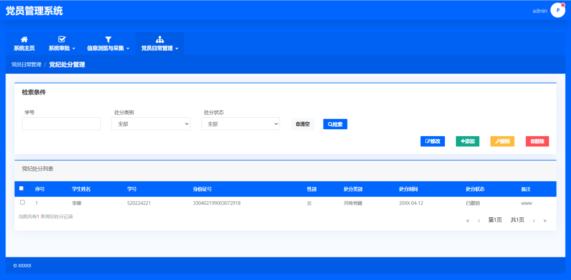 基于SpringBoot的高校党员管理系统-管理员党纪处分管理-毕业云.png