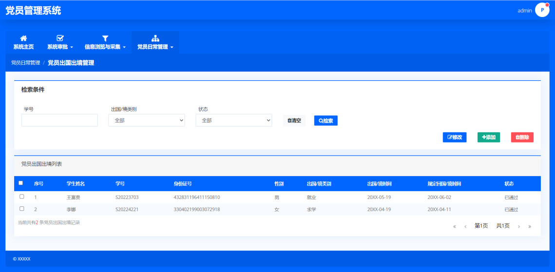 基于SpringBoot的高校党员管理系统-管理员党员出国出境管理-毕业云.png