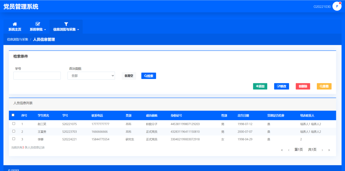 基于SpringBoot的高校党员管理系统-三级管理员人员信息管理-毕业云.png