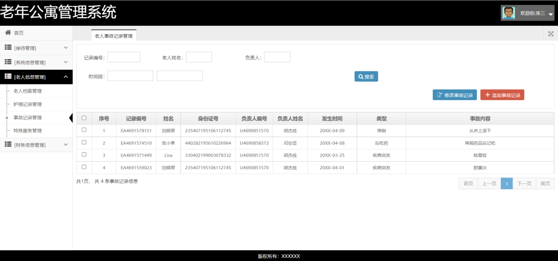 基于JavaWeb的老年公寓管理系统-事故记录管理-毕业云.png
