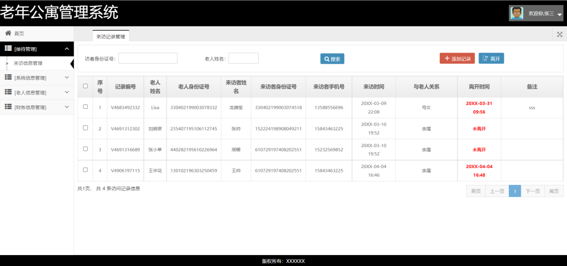 基于JavaWeb的老年公寓管理系统-来访信息管理-毕业云.png