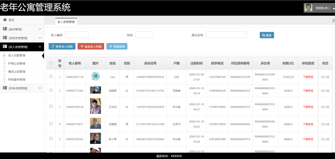 基于JavaWeb的老年公寓管理系统-老人档案管理-毕业云.png