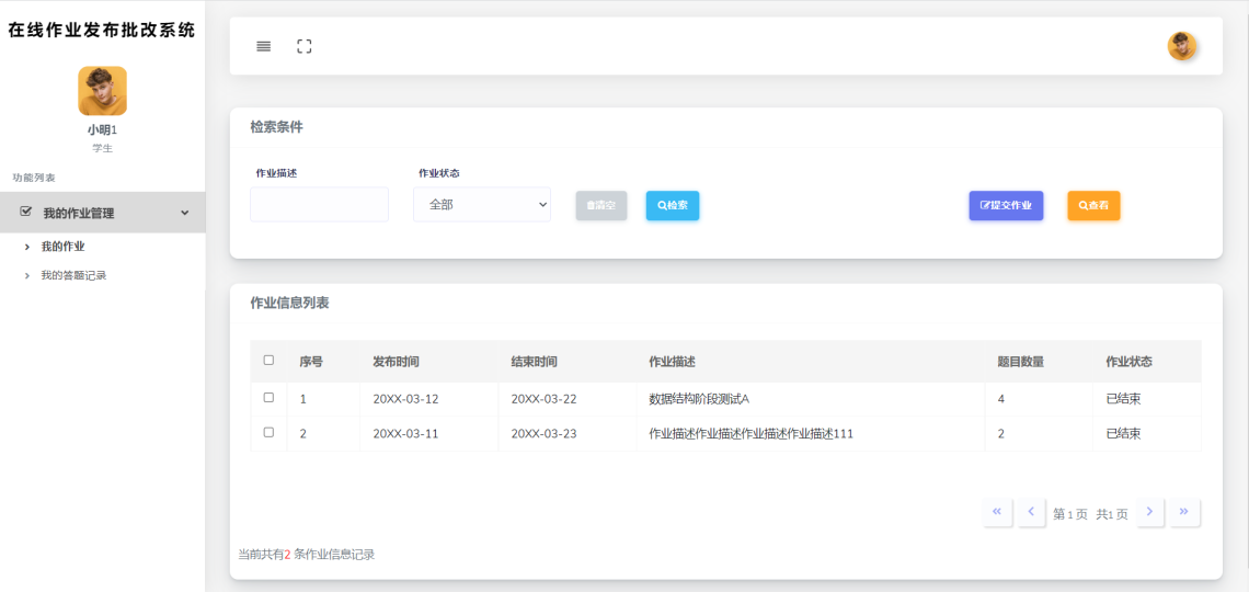 基于Web的在线作业发布批改系统-学生之我的作业-毕业云.png