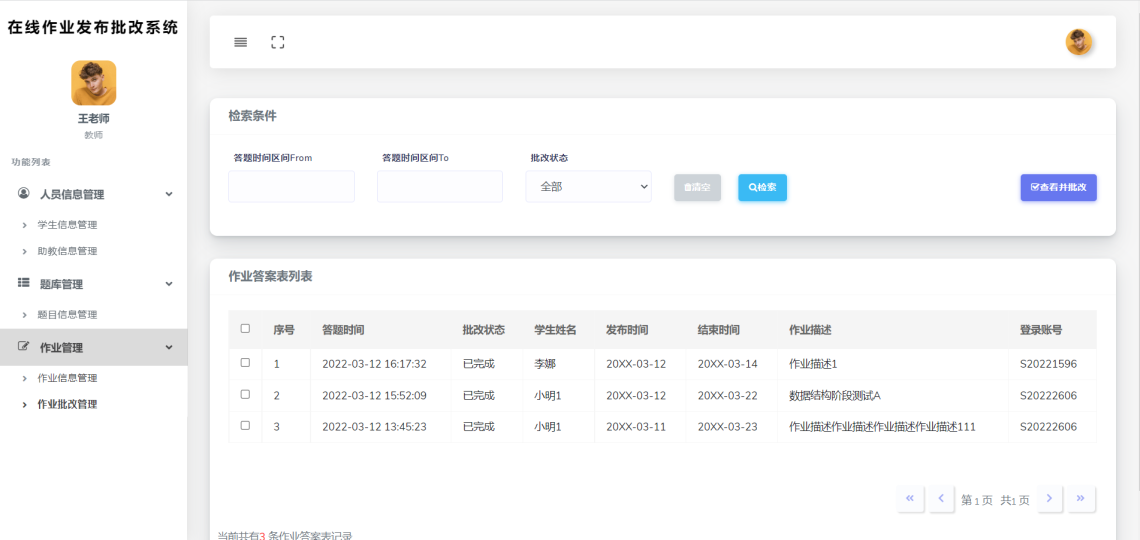 基于Web的在线作业发布批改系统-教师之作业批改管理-毕业云.png