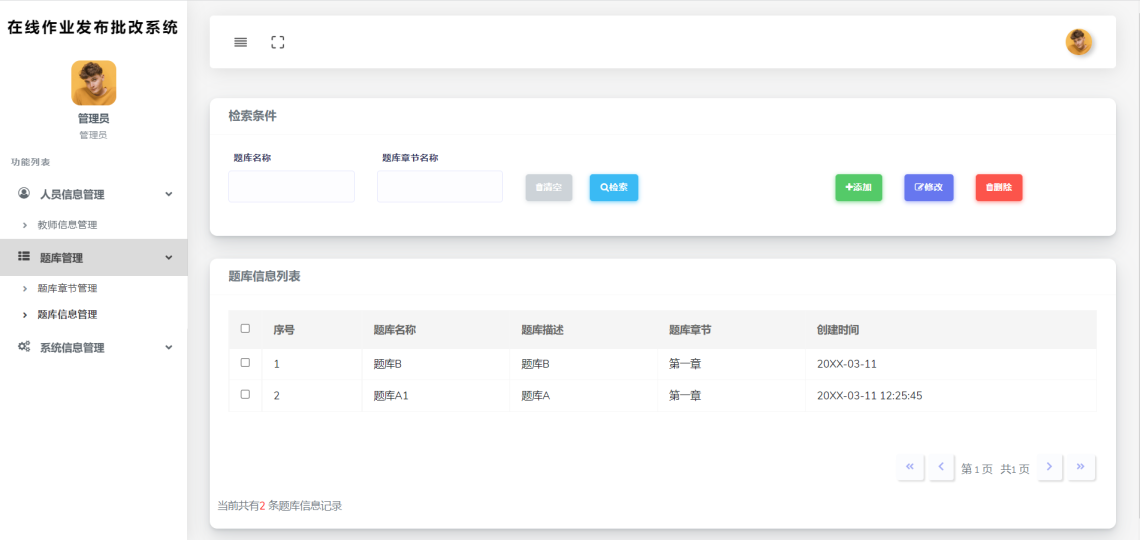 基于Web的在线作业发布批改系统-管理员之题库信息管理-毕业云.png