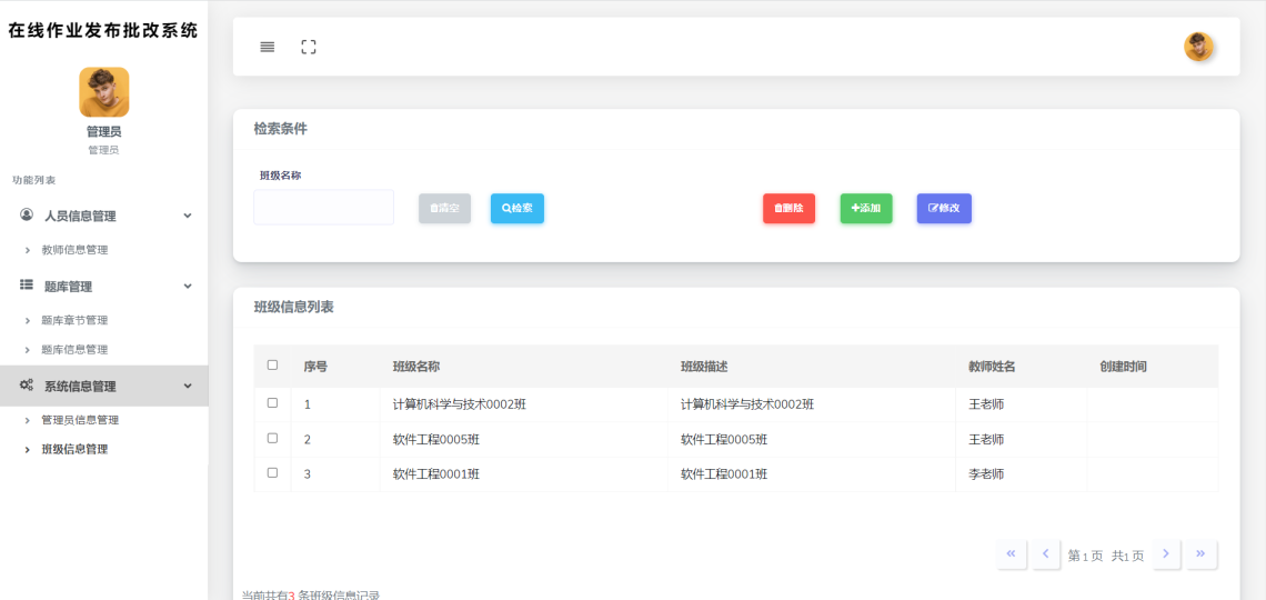 基于Web的在线作业发布批改系统-管理员之班级信息管理-毕业云.png