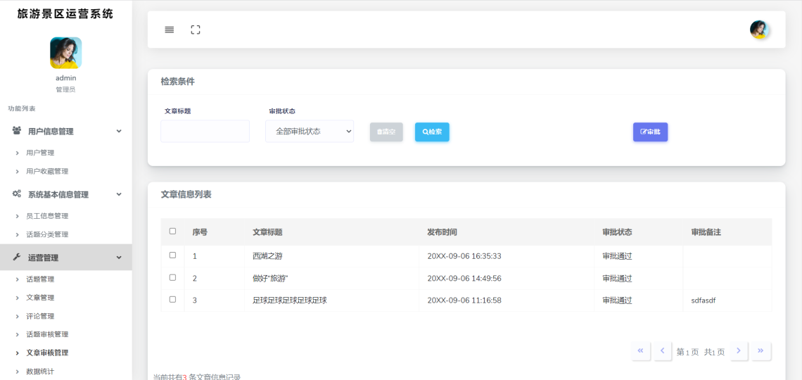 基于SpringBoot的旅游景区运营系统-文章审核管理-毕业云.png
