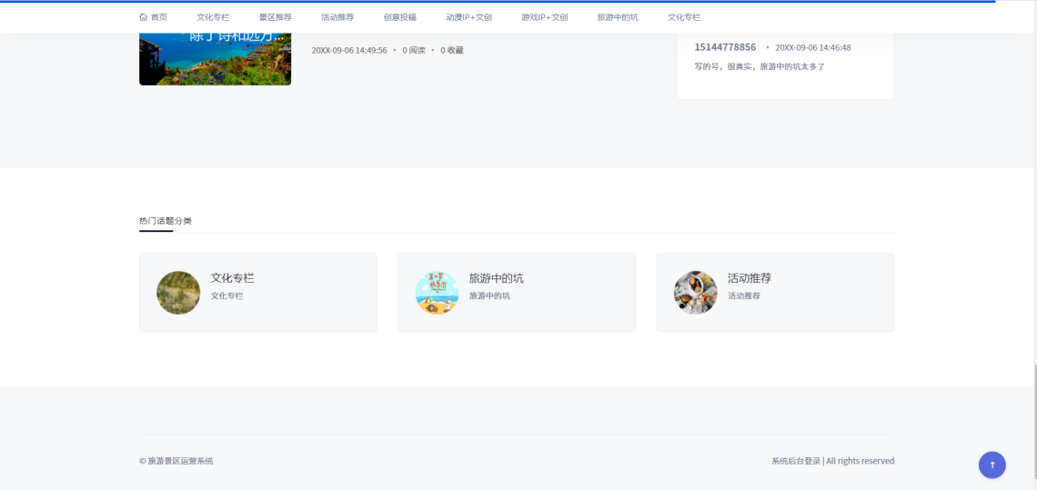 基于SpringBoot的旅游景区运营系统-系统前台之热门话题分类-毕业云.png