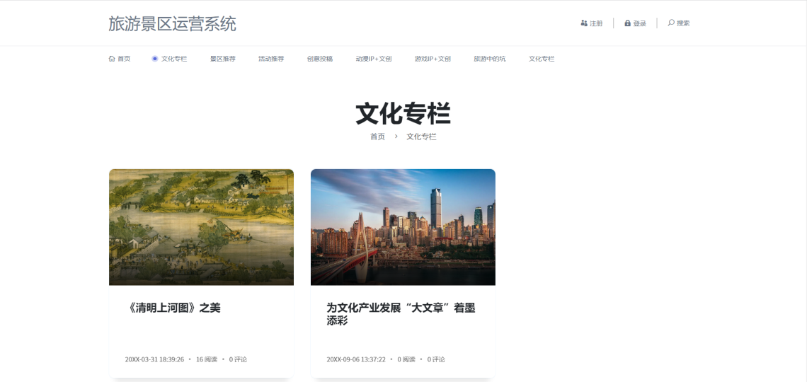 基于SpringBoot的旅游景区运营系统-系统前台之文化专栏-毕业云.png