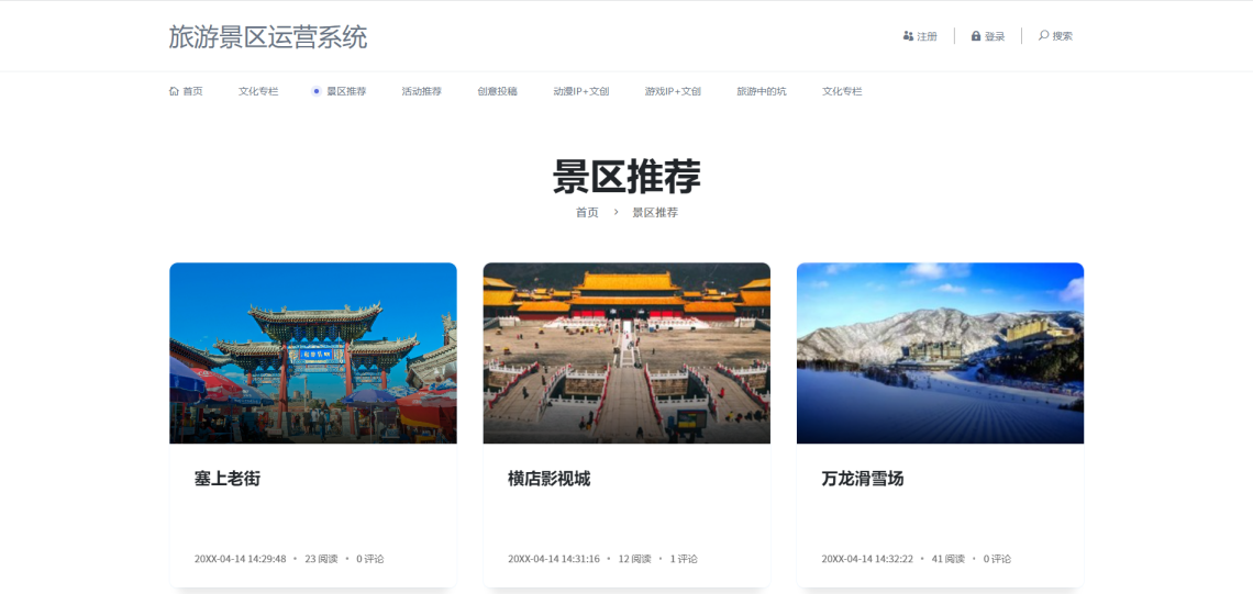 基于SpringBoot的旅游景区运营系统-系统前台之景区推荐-毕业云.png