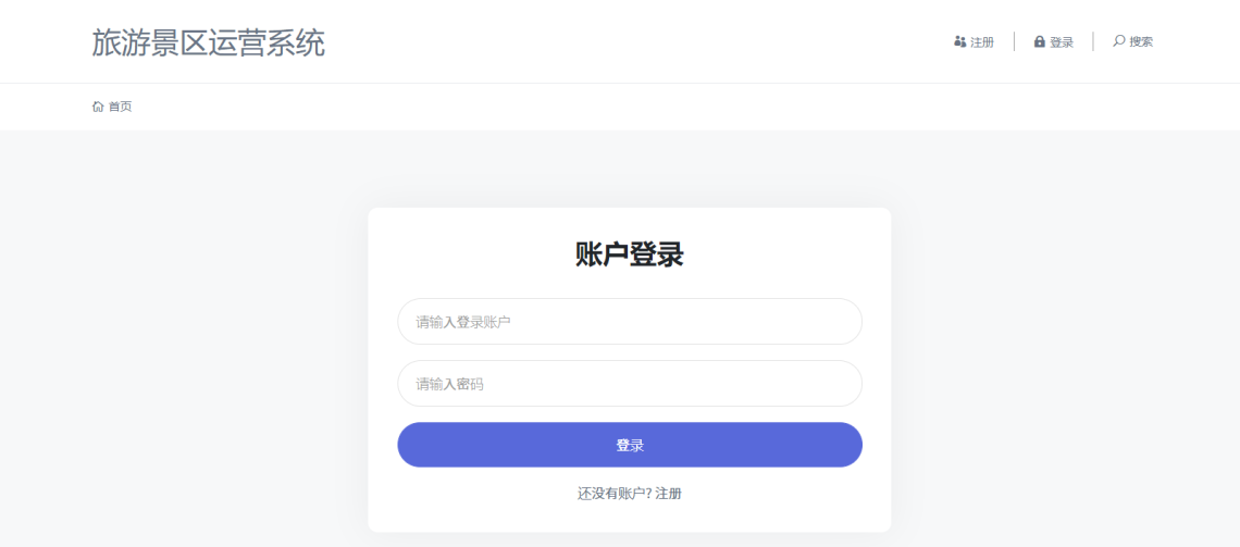 基于SpringBoot的旅游景区运营系统-系统后台登录-毕业云.png