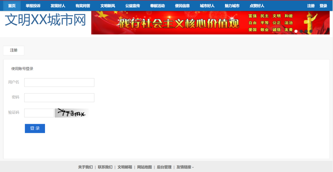 基于JavaWeb的文明城市宣传系统-前台登录管理-毕业云.png
