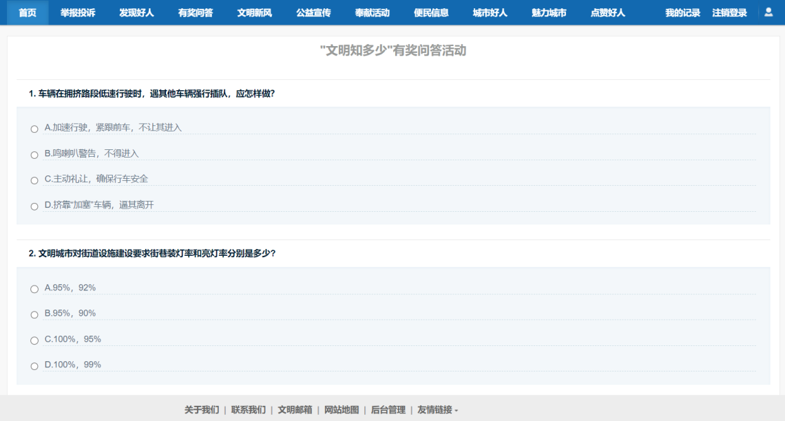 基于JavaWeb的文明城市宣传系统-前台有奖问答-毕业云.png