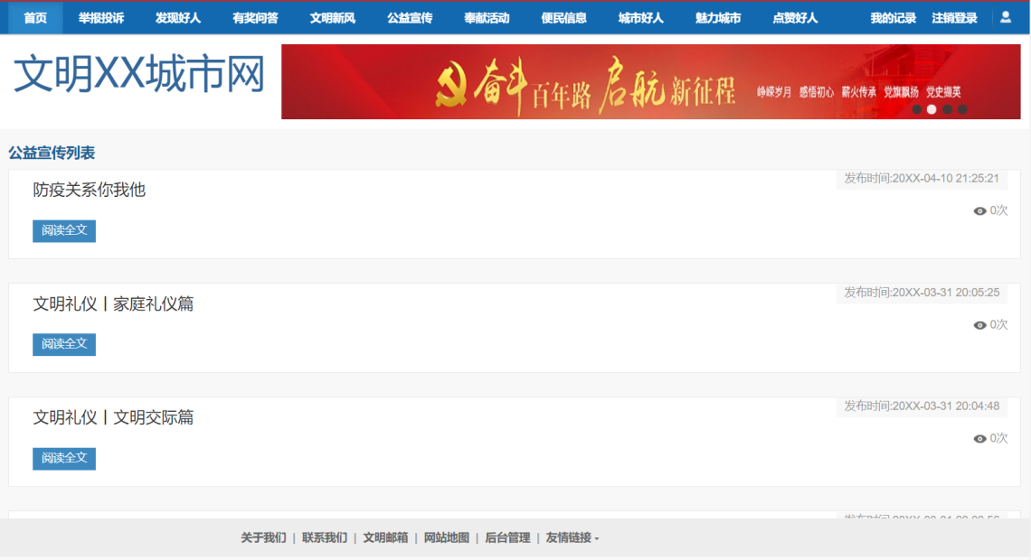 基于JavaWeb的文明城市宣传系统-前台公益宣传列表-毕业云.png