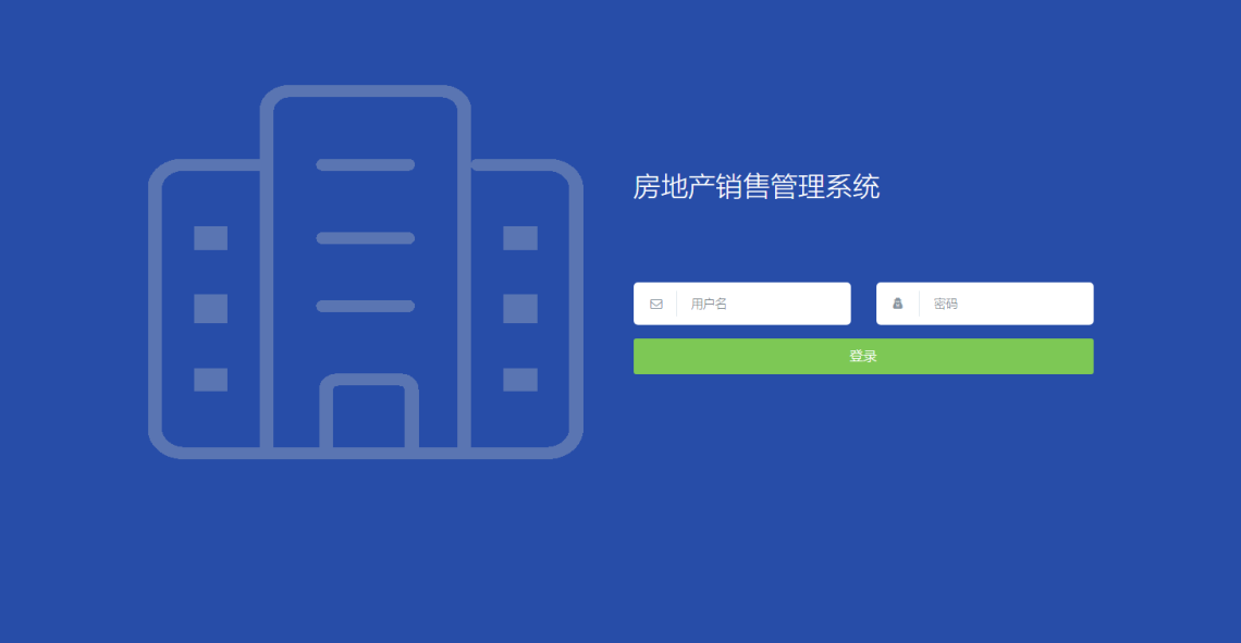 基于JavaWeb的房地产销售系统-后台登录页面-毕业云.png