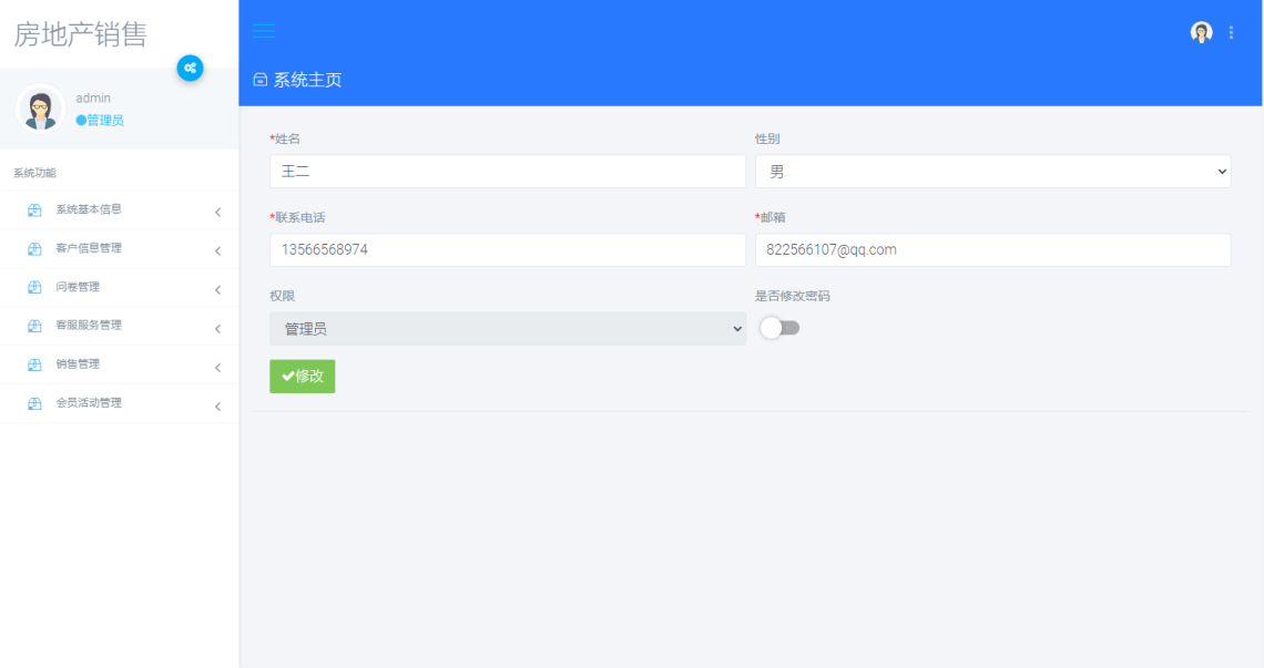 基于JavaWeb的房地产销售系统-个人信息修改-毕业云.png