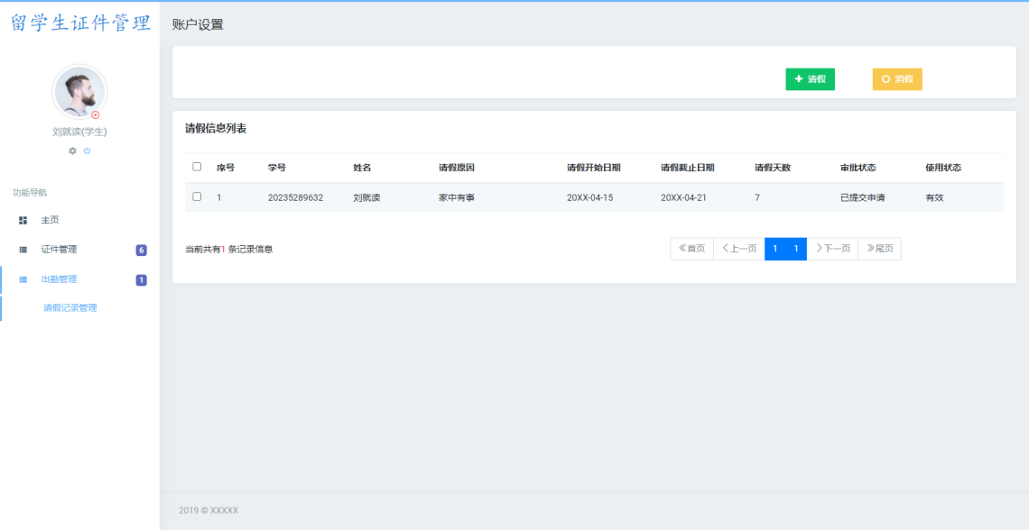 基于SpringBoot的留学生证件管理系统-请假记录管理-学生-毕业云.png