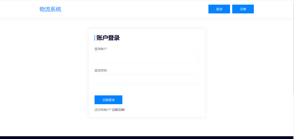 基于SpringBoot的物流管理系统-用户登录-毕业云.png
