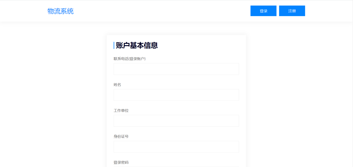 基于SpringBoot的物流管理系统-前台注册页面-毕业云.png